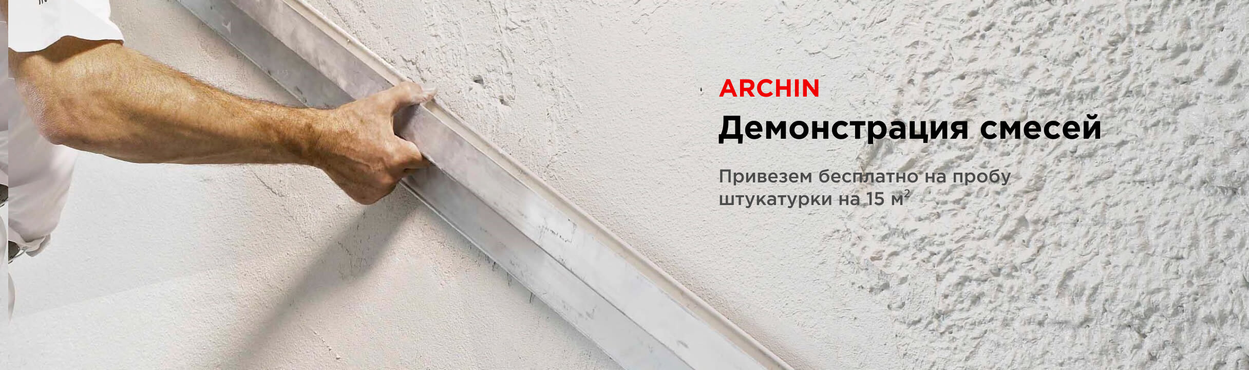 Демонстрация смесей Archin