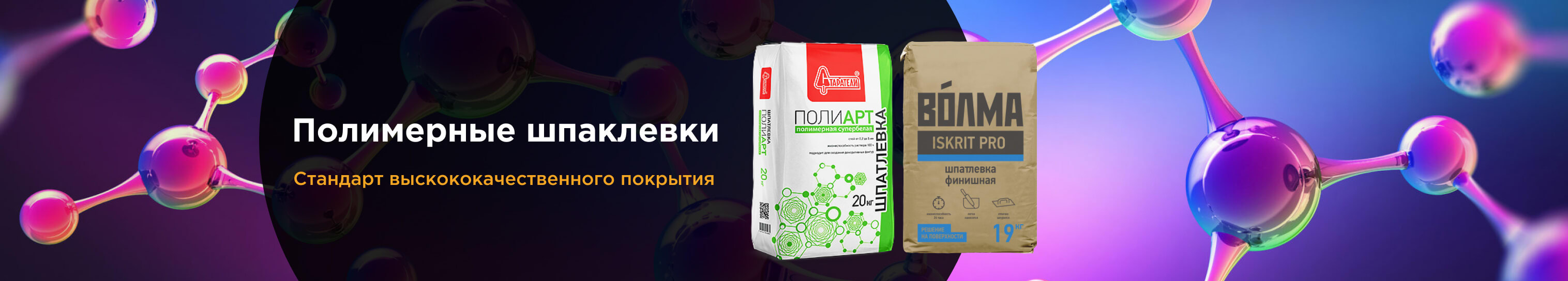 Полимерныные шпаклевки - стандарт высокого качества пократыия