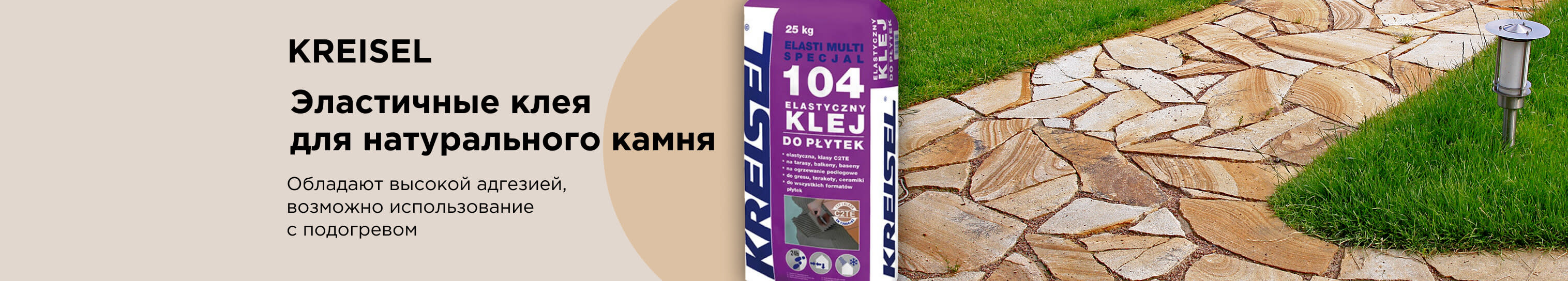 Клея для натурального камня Kreisel
